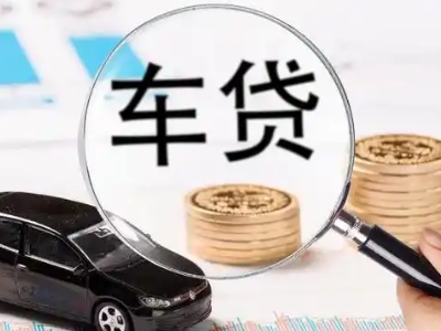 鄞州车辆抵押贷款什么情况会被认定为是违规?